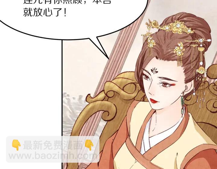 《大明宫奇恋》第74话 不被欢迎的公主 第9页