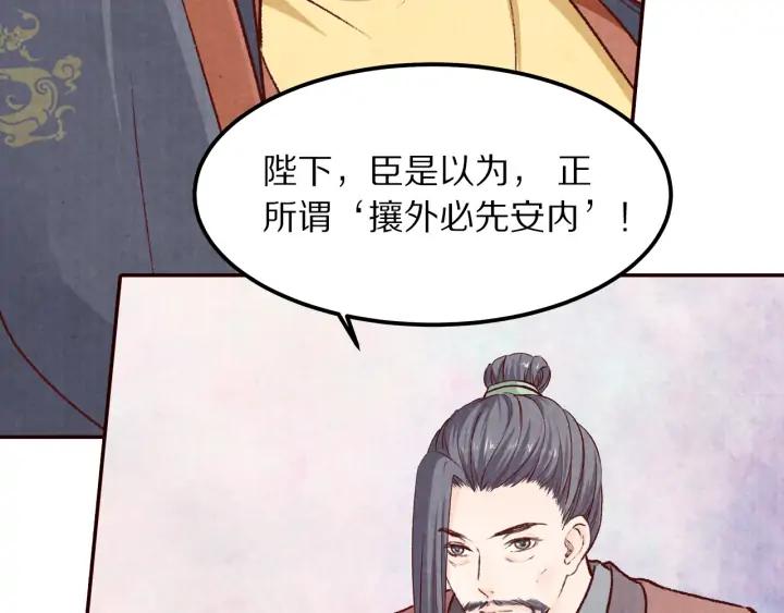 《大明宫奇恋》第75话 逃离大明宫 第11页