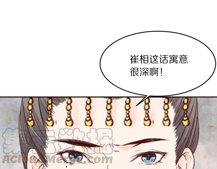 《大明宫奇恋》第75话 逃离大明宫 第13页