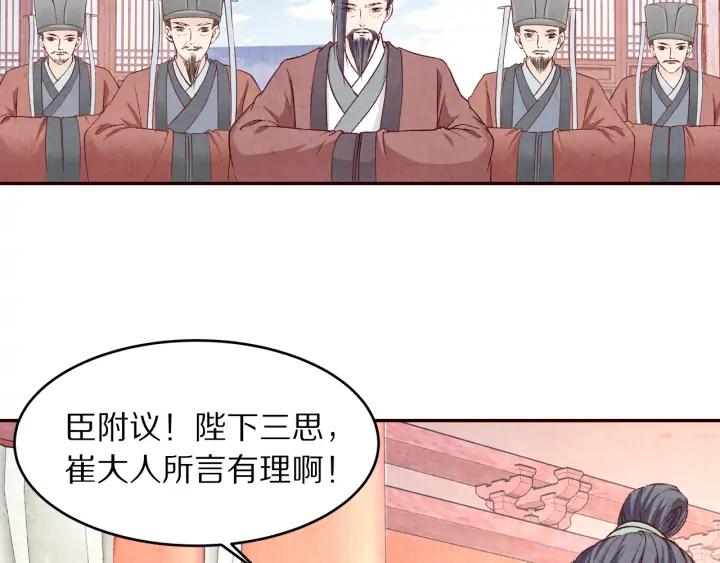 《大明宫奇恋》第75话 逃离大明宫 第18页