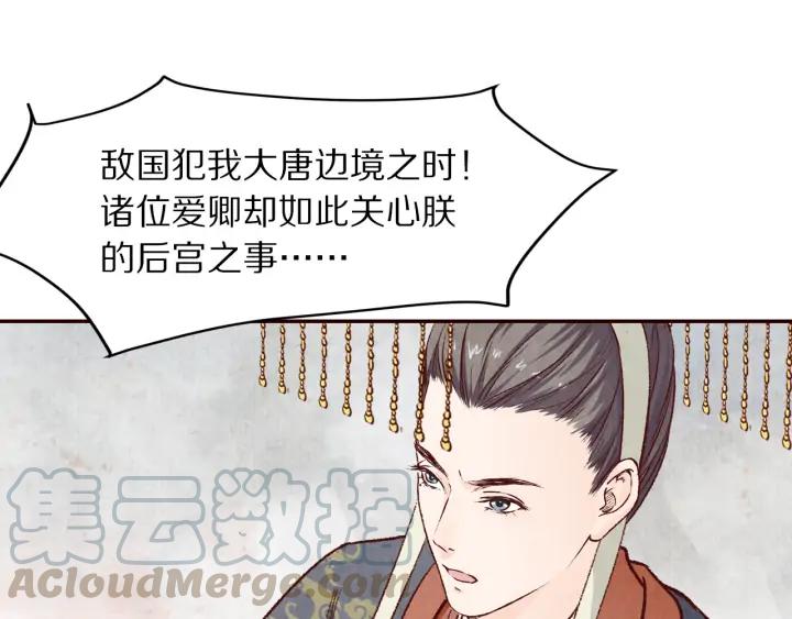 《大明宫奇恋》第75话 逃离大明宫 第21页