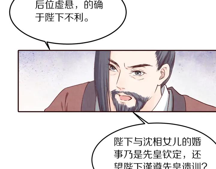 《大明宫奇恋》第75话 逃离大明宫 第24页