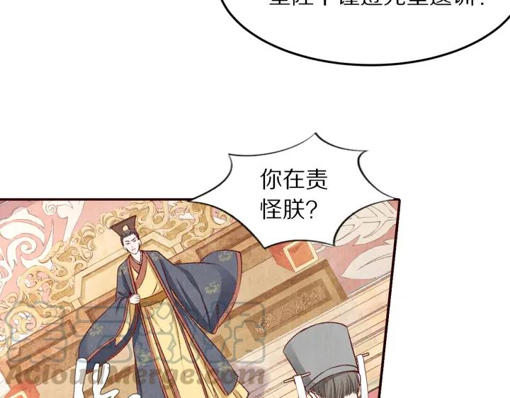 《大明宫奇恋》第75话 逃离大明宫 第25页