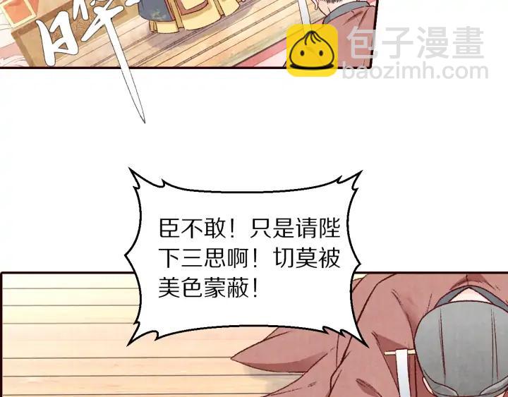 《大明宫奇恋》第75话 逃离大明宫 第26页