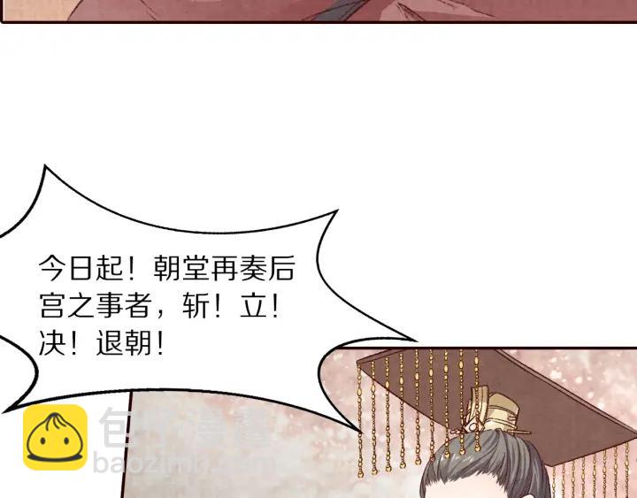 《大明宫奇恋》第75话 逃离大明宫 第28页