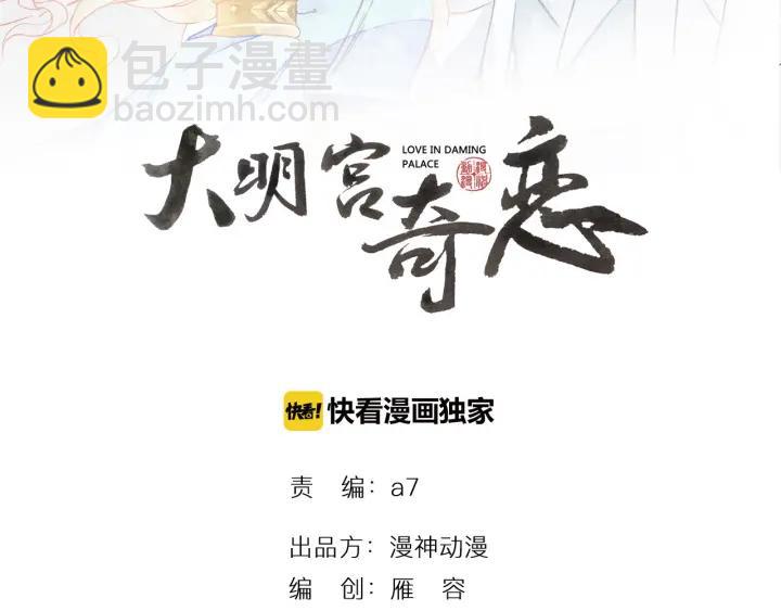 《大明宫奇恋》第75话 逃离大明宫 第2页