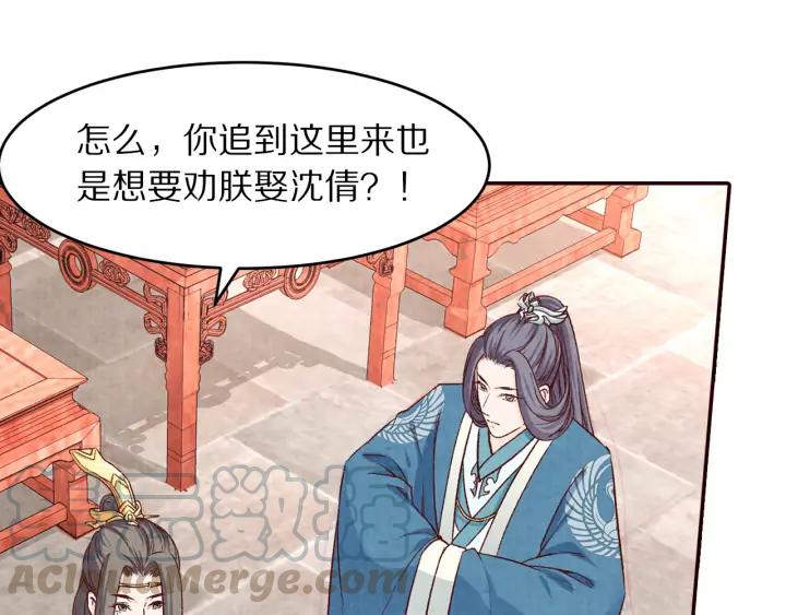 《大明宫奇恋》第75话 逃离大明宫 第33页