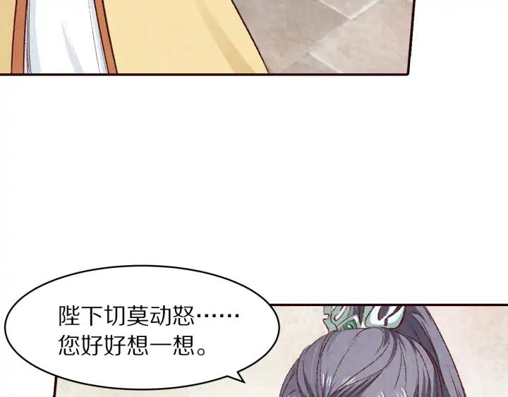 《大明宫奇恋》第75话 逃离大明宫 第35页