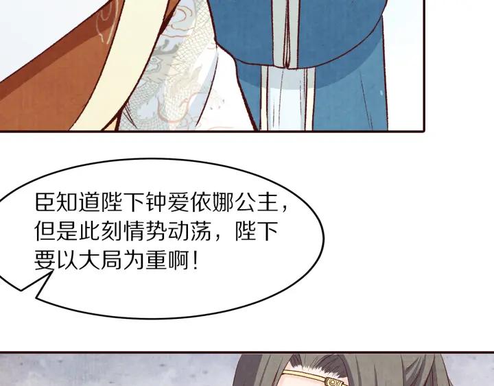 《大明宫奇恋》第75话 逃离大明宫 第38页