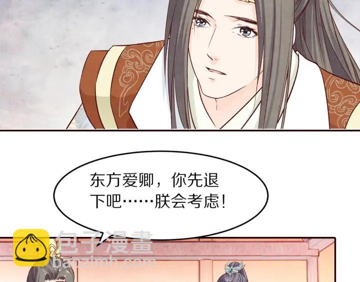 《大明宫奇恋》第75话 逃离大明宫 第39页