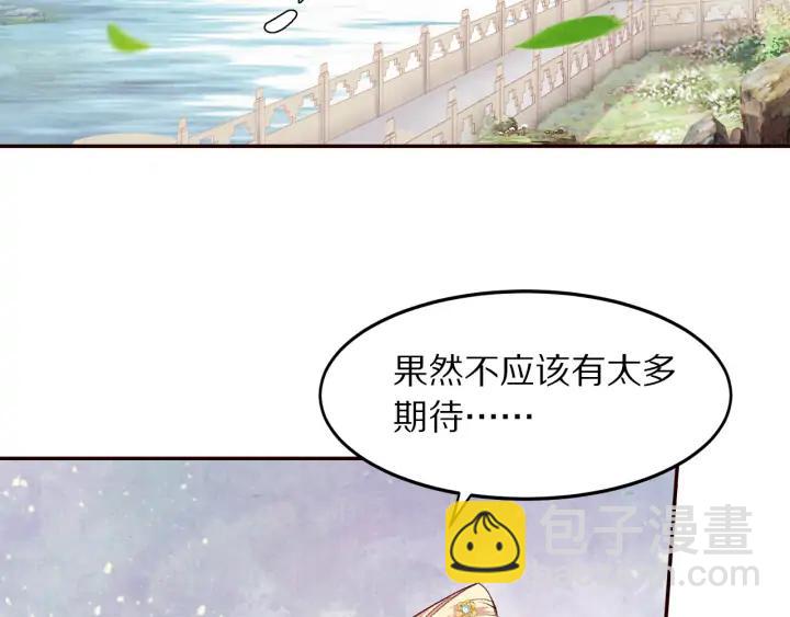 《大明宫奇恋》第75话 逃离大明宫 第44页