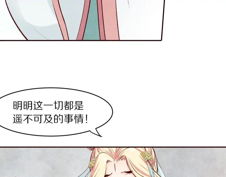 《大明宫奇恋》第75话 逃离大明宫 第47页