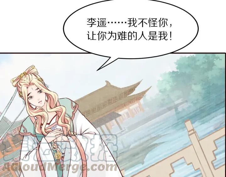 《大明宫奇恋》第75话 逃离大明宫 第49页