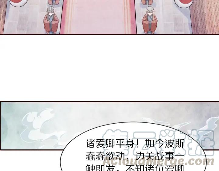 《大明宫奇恋》第75话 逃离大明宫 第5页