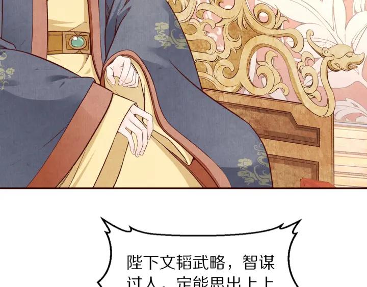 《大明宫奇恋》第75话 逃离大明宫 第7页