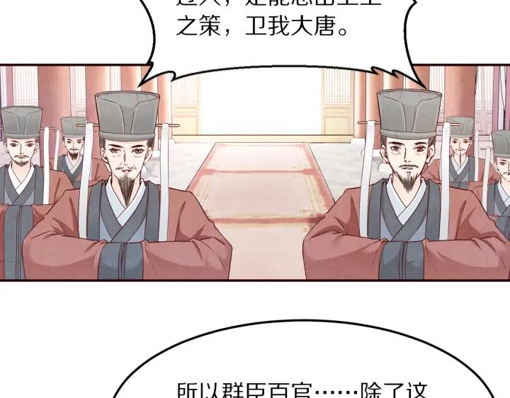 《大明宫奇恋》第75话 逃离大明宫 第8页