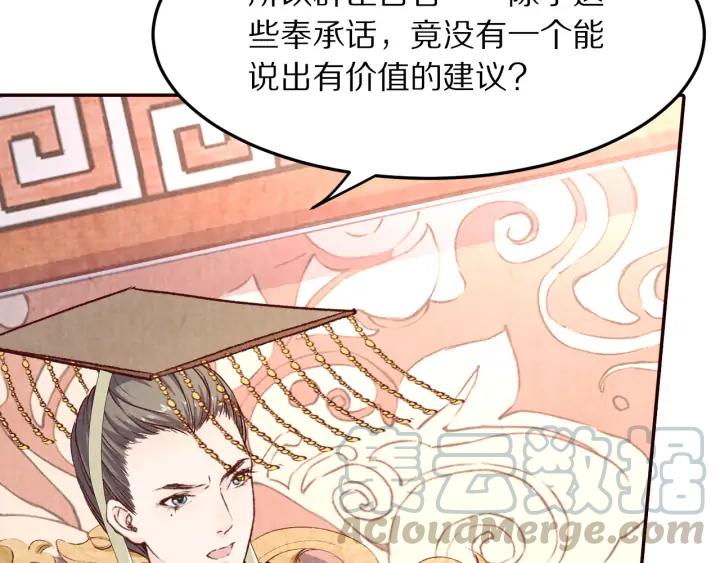 《大明宫奇恋》第75话 逃离大明宫 第9页