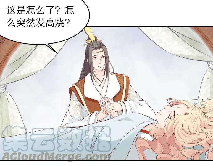 《大明宫奇恋》第72话 到底是谁的阴谋 第13页