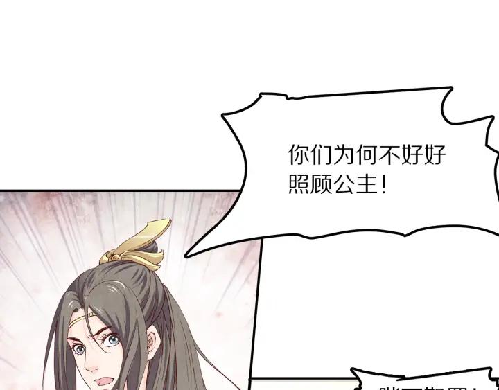 《大明宫奇恋》第72话 到底是谁的阴谋 第14页