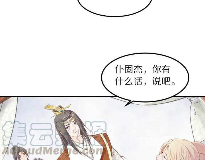 《大明宫奇恋》第72话 到底是谁的阴谋 第19页