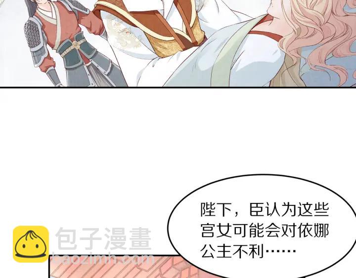 《大明宫奇恋》第72话 到底是谁的阴谋 第20页