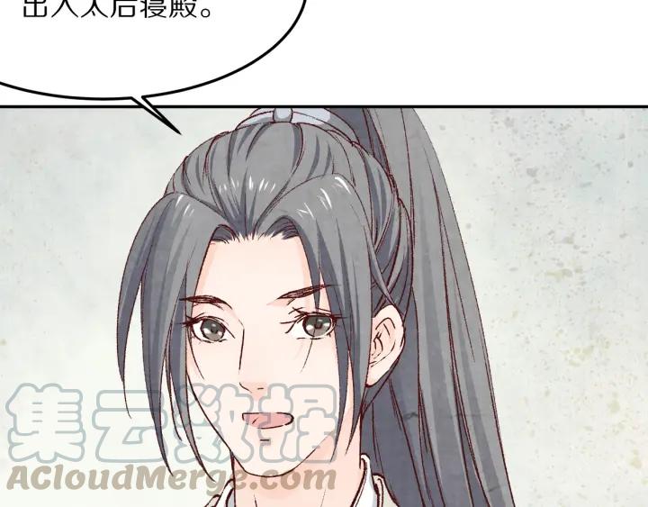 《大明宫奇恋》第72话 到底是谁的阴谋 第25页