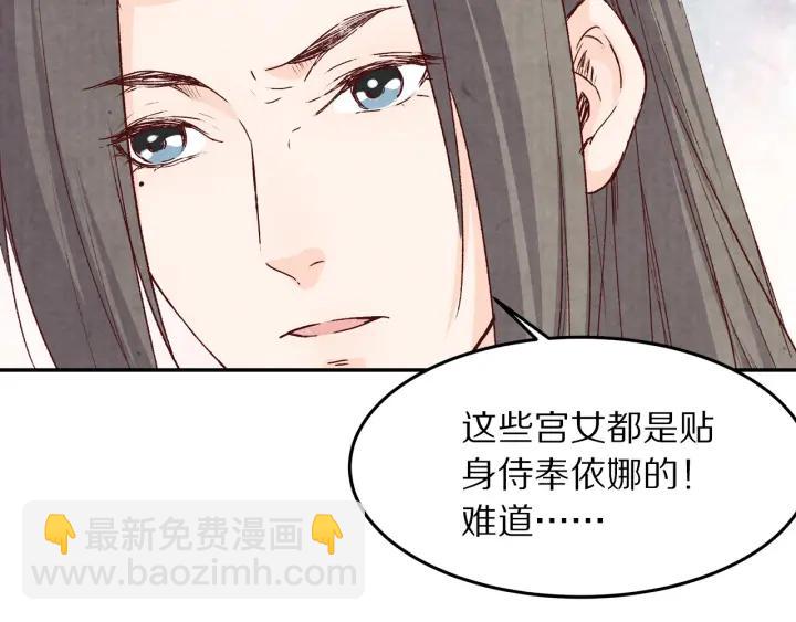 《大明宫奇恋》第72话 到底是谁的阴谋 第27页
