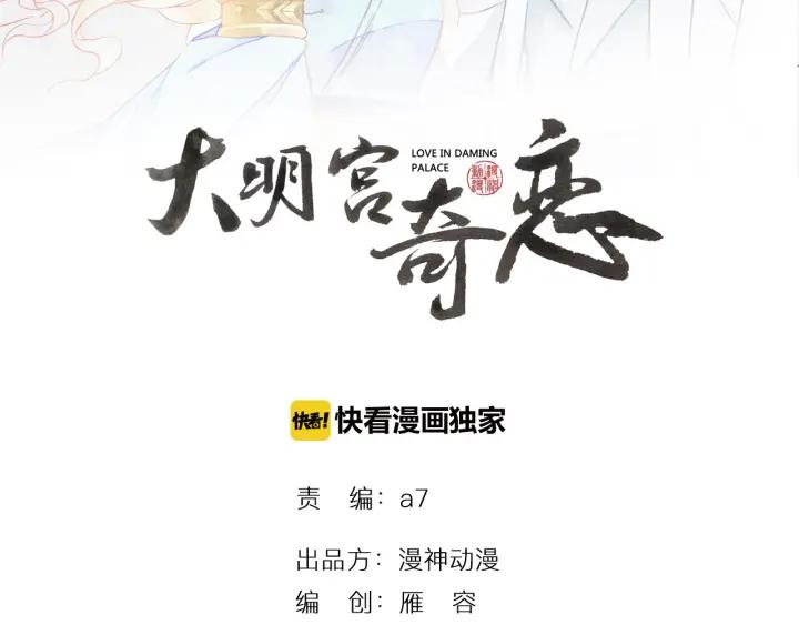 《大明宫奇恋》第72话 到底是谁的阴谋 第2页