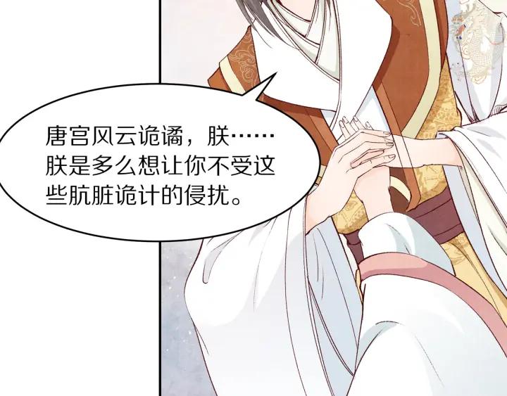 《大明宫奇恋》第72话 到底是谁的阴谋 第30页