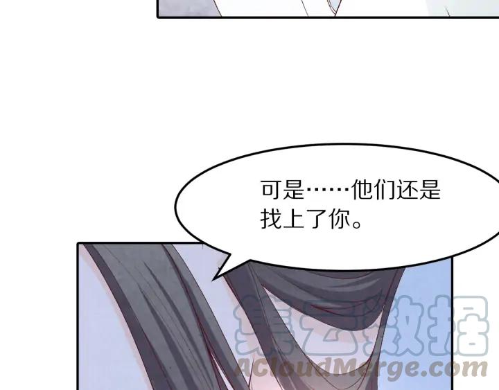 《大明宫奇恋》第72话 到底是谁的阴谋 第31页