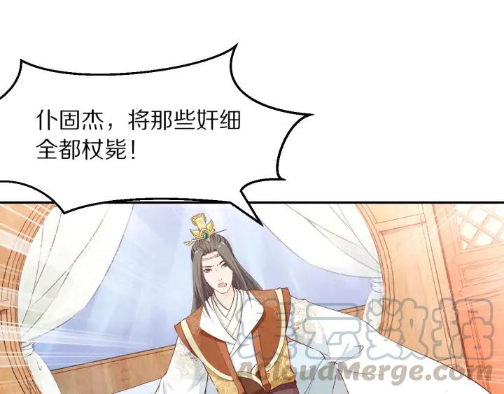 《大明宫奇恋》第72话 到底是谁的阴谋 第34页