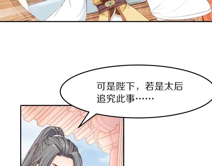 《大明宫奇恋》第72话 到底是谁的阴谋 第35页