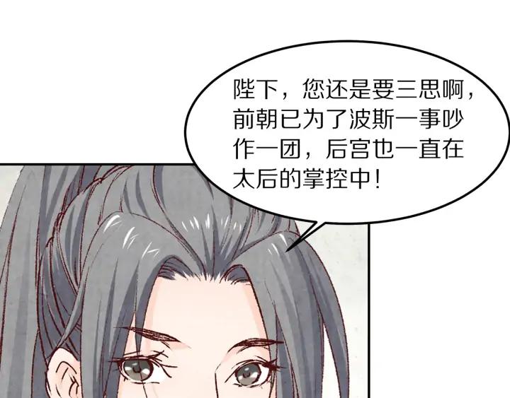《大明宫奇恋》第72话 到底是谁的阴谋 第38页