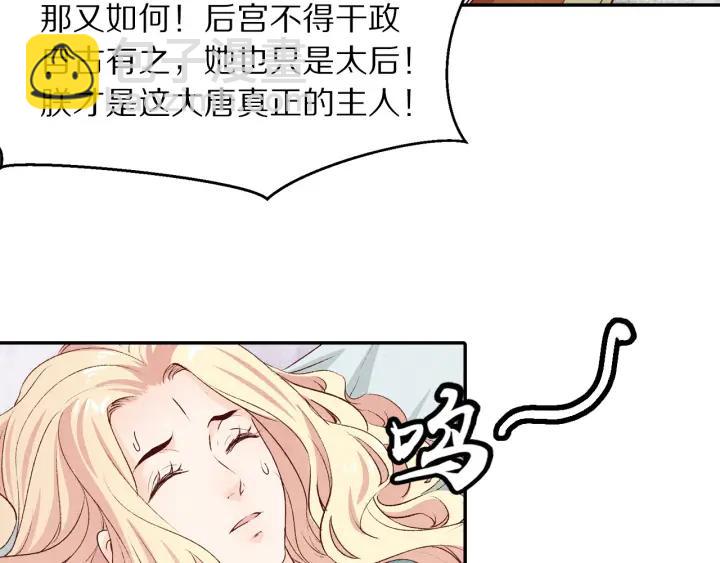 《大明宫奇恋》第72话 到底是谁的阴谋 第41页