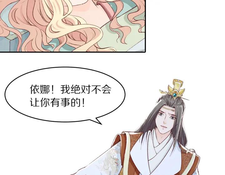 《大明宫奇恋》第72话 到底是谁的阴谋 第42页