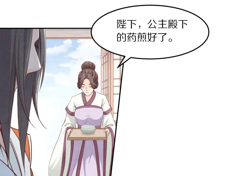 《大明宫奇恋》第72话 到底是谁的阴谋 第44页
