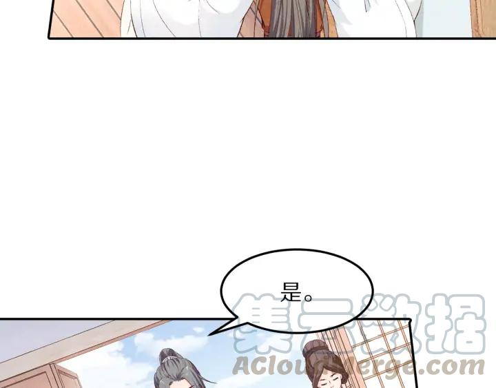 《大明宫奇恋》第72话 到底是谁的阴谋 第46页