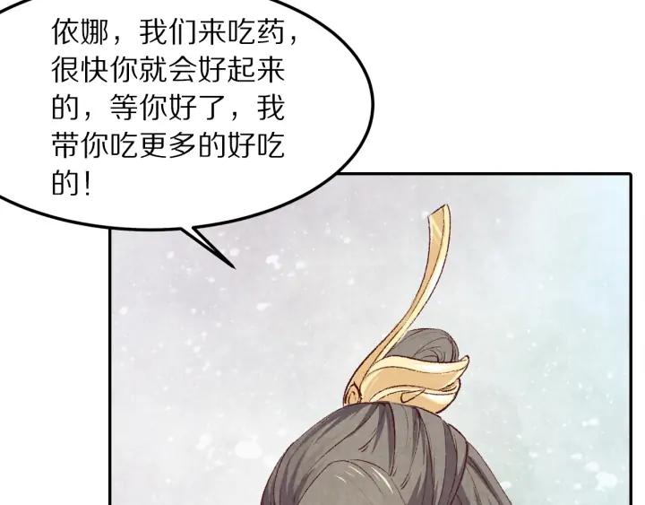 《大明宫奇恋》第72话 到底是谁的阴谋 第48页