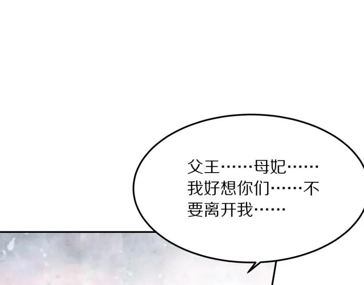 《大明宫奇恋》第72话 到底是谁的阴谋 第8页