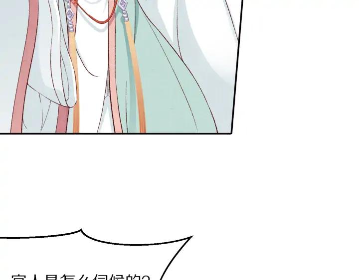《大明宫奇恋》第73话 我心中的英雄 第12页