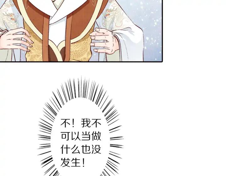 《大明宫奇恋》第73话 我心中的英雄 第15页