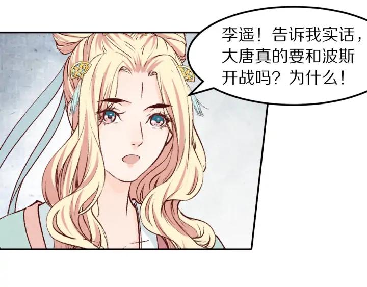 《大明宫奇恋》第73话 我心中的英雄 第18页