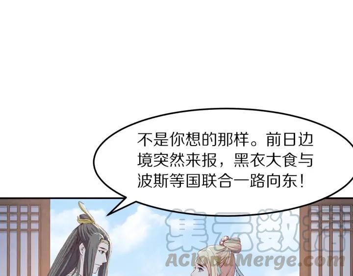 《大明宫奇恋》第73话 我心中的英雄 第19页