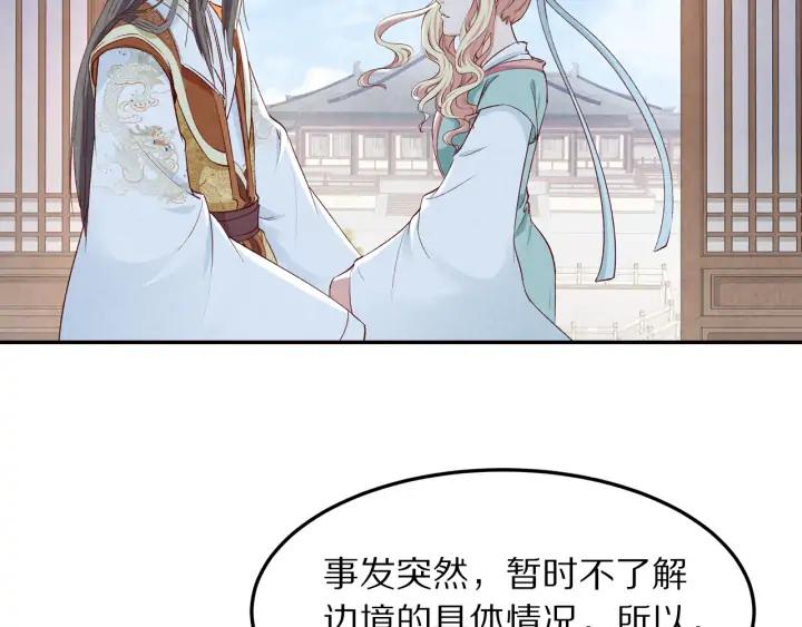 《大明宫奇恋》第73话 我心中的英雄 第20页