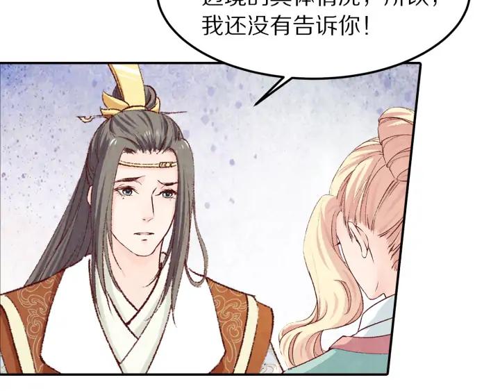 《大明宫奇恋》第73话 我心中的英雄 第21页