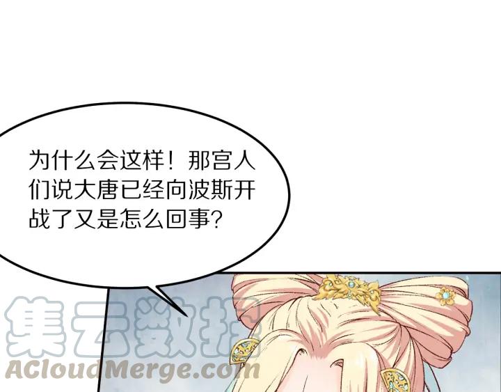 《大明宫奇恋》第73话 我心中的英雄 第22页