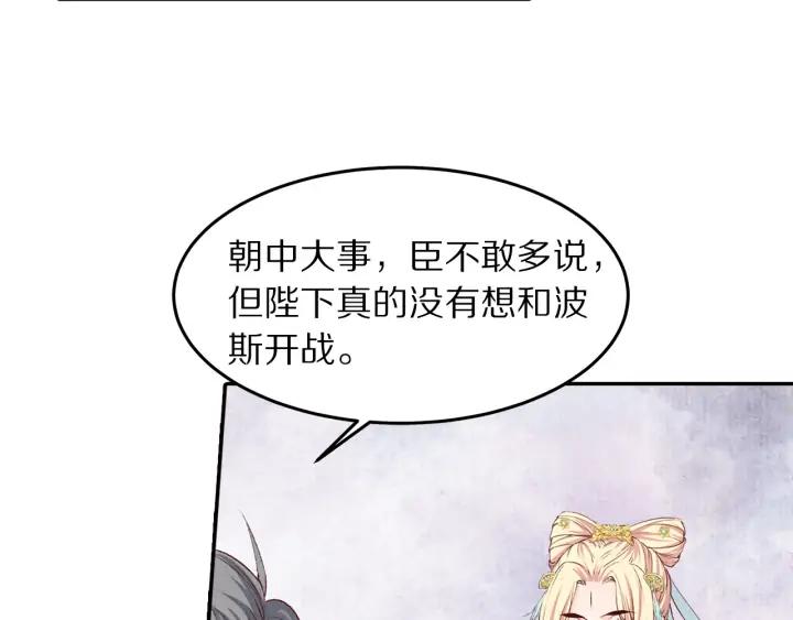 《大明宫奇恋》第73话 我心中的英雄 第26页