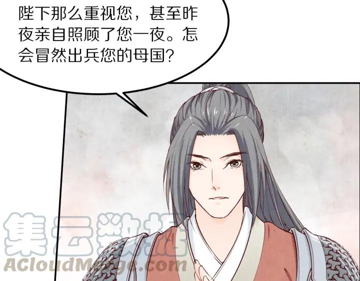 《大明宫奇恋》第73话 我心中的英雄 第28页