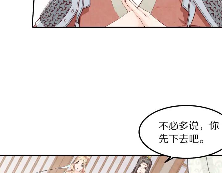《大明宫奇恋》第73话 我心中的英雄 第29页