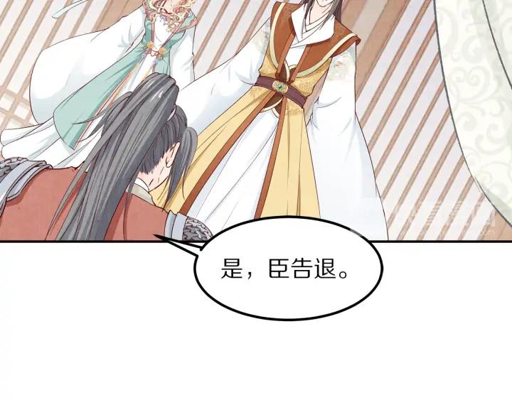《大明宫奇恋》第73话 我心中的英雄 第30页